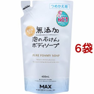 無添加泡の石けんボディソープ つめかえ用(450ml*6袋セット)[無添加ボディソープ・敏感肌ボディソープ]