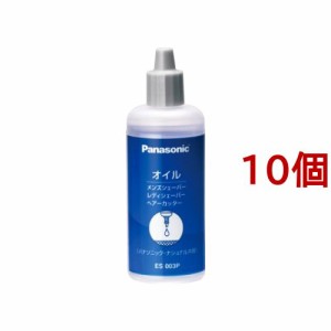 パナソニック オイル 液状のボトルタイプ ES003P(50ml*10個セット)[健康家電・美容家電 その他]