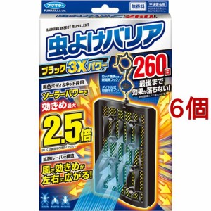 フマキラー 虫よけバリア ブラック 3Xパワー 260日(6個セット)[虫除け 吊り下げタイプ]