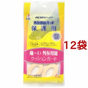 外反母趾パッド 保護用(6個入*12袋セット)[外反母趾・靴ずれケア]