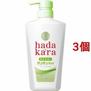 ハダカラ ボディソープ 液体 サラサラfeelタイプ グリーンシトラス 本体(480ml*3個セット)[ボディソープ]