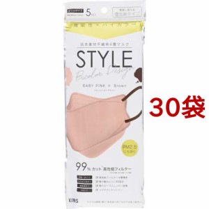 STYLEマスク バイカラー ベビーピンク*ブラウン 個包装(5枚入*30袋セット)[不織布マスク]