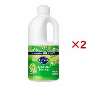 キュキュット 食器用洗剤 マスカットの香り つめかえ用 ジャンボサイズ(1250ml×2セット)[食器用洗剤(つめかえ用)]