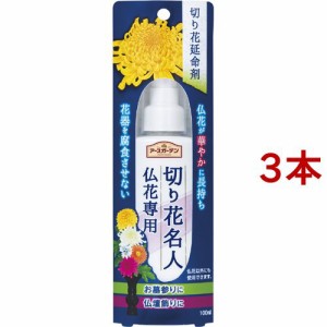 アースガーデン 切り花延命剤 切り花名人 仏花専用(100ml*3本セット)[生花用品]