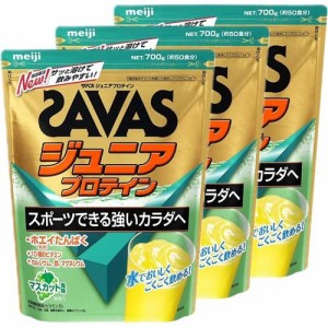 ザバス ジュニアプロテイン マスカット風味(700g(約50食分)*3コセット)[ザバス プロテイン (SAVAS)]