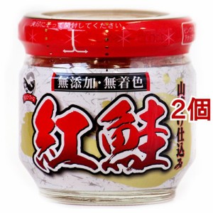 ハッピーフーズ 紅鮭 山漬け仕込み 無添加・無着色(60g*2コセット)[水産加工缶詰]