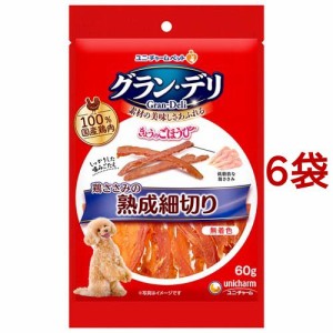 グラン・デリ きょうのごほうび 鶏ささみの熟成細切り(60g*6袋)[犬のおやつ・サプリメント]