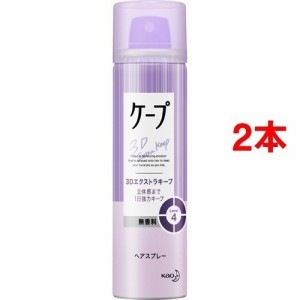 ケープ 3Dエクストラキープ 無香料(50g*2コセット)[ヘアスプレー 女性用]