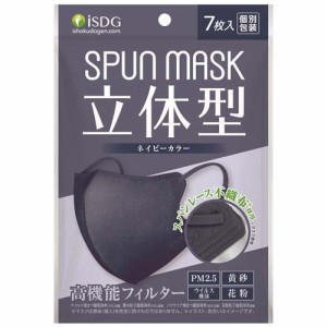 立体型スパンレース不織布カラーマスク ネイビー(7枚入)[立体マスク]