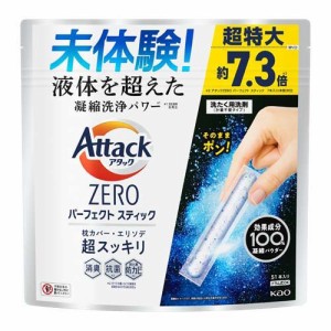 アタックZERO 洗濯洗剤 パーフェクトスティック(51本入)[洗濯洗剤(粉末)]