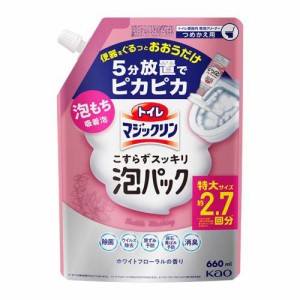 トイレマジックリン トイレ用洗剤 こすらずスッキリ泡パック ホワイトフローラル 詰替(660ml)[トイレ用洗剤(つめかえ用)]