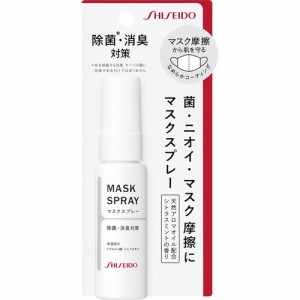 資生堂 マスクスプレー(30ml)[消臭・除菌スプレー]