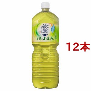 綾鷹 茶葉のあまみ PET(ペコらく)(2L*12本セット)[緑茶]