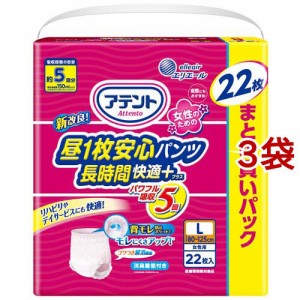 アテント 昼1枚安心パンツ 長時間快適プラス Lサイズ 女性用(22枚入*3袋セット)[大人紙おむつ パンツ]