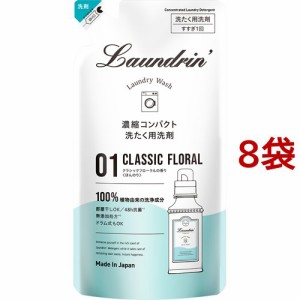 ランドリン WASH 洗濯洗剤 濃縮液体 クラシックフローラル 詰め替え(360g*8袋セット)[洗濯洗剤 その他]