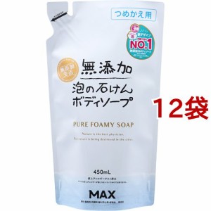 無添加泡の石けんボディソープ つめかえ用(450ml*12袋セット)[無添加ボディソープ・敏感肌ボディソープ]