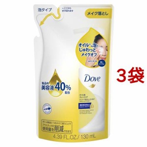 ダヴ オイル泡クレンジング 詰替え用(130ml*3袋セット)[クレンジングオイル]