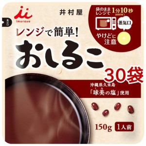 井村屋 レンジで簡単おしるこ(150g*30袋セット)[和菓子]