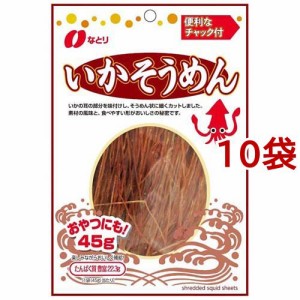 いかそうめん チャック付(45g*10袋セット)[お菓子 その他]