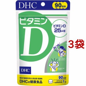 DHC ビタミンD 90日分(90粒入*3袋セット)[ビタミンD]