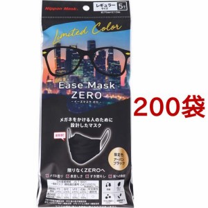 Ease Mask ZERO アーバンブラック レギュラーサイズ(5枚入*200袋セット)[マスク その他]