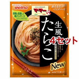 マ・マー あえるだけパスタソース たらこ 生風味(48.8g*4セット)[パスタソース]