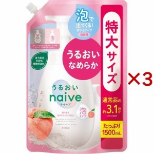 ナイーブ 泡で出てくるボディソープ うるおいタイプ 詰替用 大容量(1500ml×3セット)[ボディソープ]