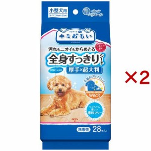 キミおもい 全身すっきりシート 小型犬用(28枚入×2セット)[ペットの雑貨・ケアグッズ]