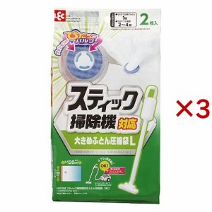 スティック掃除機対応 圧縮袋 L(2枚入×3セット)[布団圧縮袋]