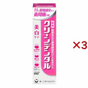 クリーンデンタル 美白ケア(50g×3セット)[ホワイトニング歯磨き粉]