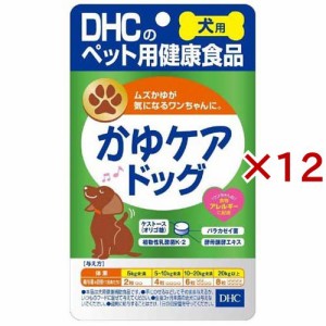 DHCのペット用健康食品 かゆケアドッグ(60粒入×12セット)[犬のおやつ・サプリメント]