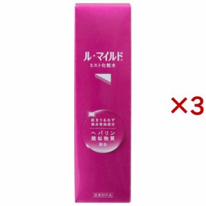 ル・マイルド ミスト化粧水(100mL×3セット)[保湿化粧水]