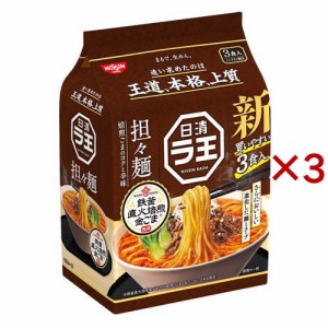 日清ラ王 担々麺(3食入×3セット)[カップ麺]