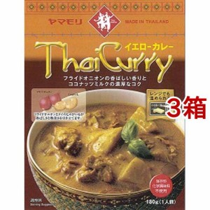 ヤマモリ タイカレー イエロー(180g*3箱セット)[レトルトカレー]