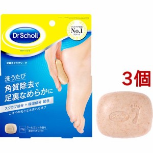 ドクターショール 足裏スクラブソープ(70g*3個セット)[足の臭いケア]