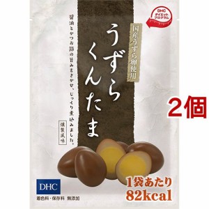 【訳あり】DHC うずらくんたま 燻製風味(37.5g*2コセット)[ダイエットフード その他]