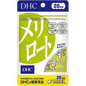 DHC 20日分 メリロート(40粒入)[ダイエットサプリメント その他]