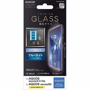 エレコム AQUOS sense4 sense5G 強化ガラスフィルム ブルーライトカットPM-S205FLGGBL(1枚)[液晶保護フィルム]