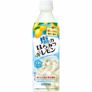 サントリー 塩のはちみつレモン 冷凍兼用(490ml*24本入)[フルーツジュース]