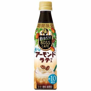 割るだけボスカフェ 香るアーモンドラテベース(340ml×24本入)[コーヒー その他]