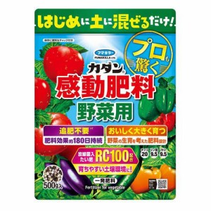 カダン 感動肥料 野菜用(500g)[肥料・活力剤]