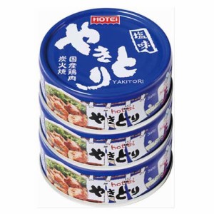 ホテイフーズ やきとり缶詰 国産鶏肉使用 炭火焼 やきとり 塩味3缶シュリンク(70g*3缶入)[食肉加工缶詰]