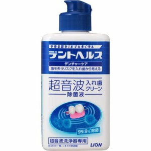 デントヘルス デンチャーケア 超音波入れ歯クリーン除菌液(250ml)[入れ歯 洗浄]