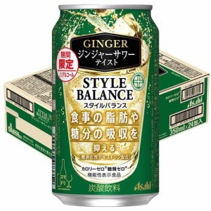 アサヒ スタイルバランスプラス ジンジャーサワーテイスト缶(350ml×24本)[ノンアルコール飲料]