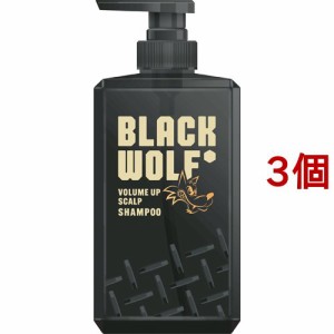 ブラックウルフ ボリュームアップ スカルプ シャンプー(380ml*3個セット)[シャンプー その他]