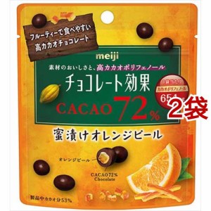 【訳あり】チョコレート効果 カカオ72％ 蜜漬けオレンジピール パウチ(34g*2袋セット)[チョコレート]