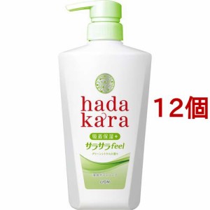 ハダカラ ボディソープ 液体 サラサラfeelタイプ グリーンシトラス 本体(480ml*12個セット)[ボディソープ]