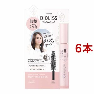 サロンスタイル ビオリス ボタニカル ポイント ヘアスティック(11g*6本セット)[ヘアスタイリング剤 その他]