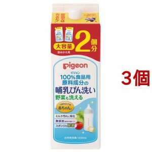 ピジョン 哺乳びん洗い 詰めかえ用 2個分(1.4L*3個セット)[哺乳びん洗剤]