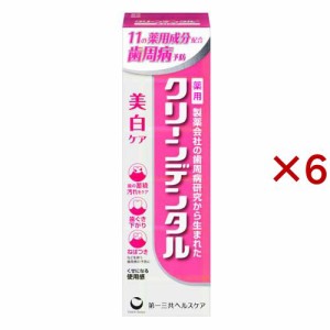 クリーンデンタル 美白ケア(50g×6セット)[ホワイトニング歯磨き粉]